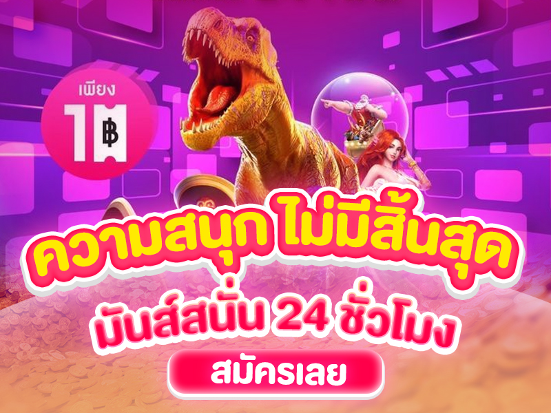 Summer789 ความสนุก ไม่มีที่สิ้นสุด