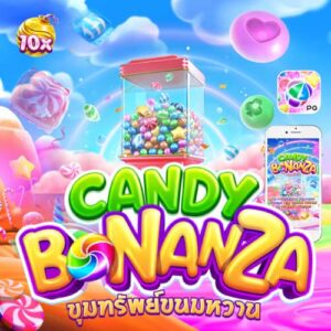 สล็อต Candy Bonanza (ขุมทรัพย์ลูกกวาด)