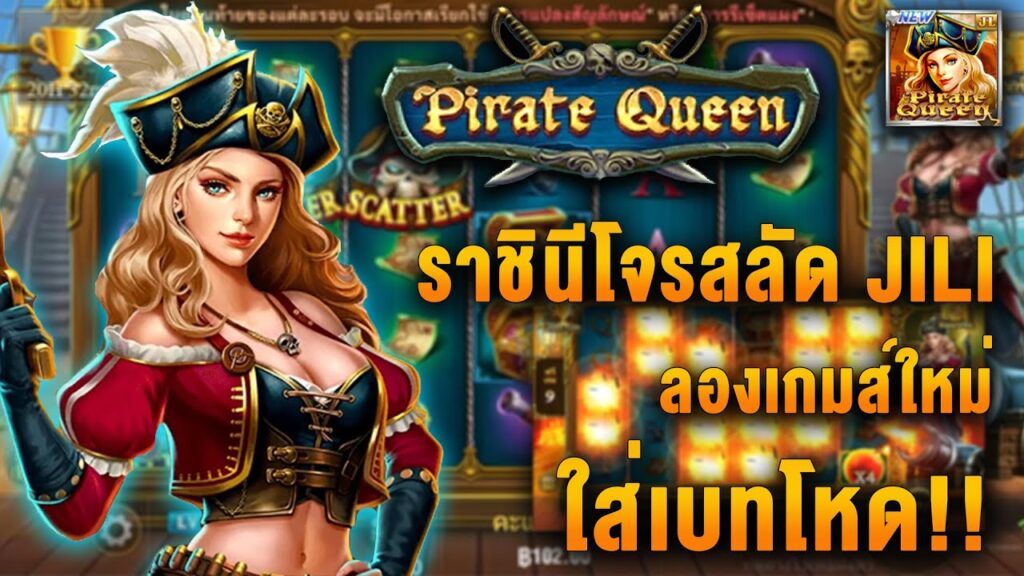 สล็อต มหานครโจรสลัด (Pirate City)
