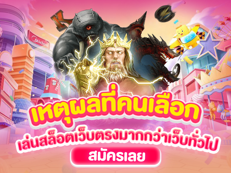 เล่นสล็อตเว็บตรง